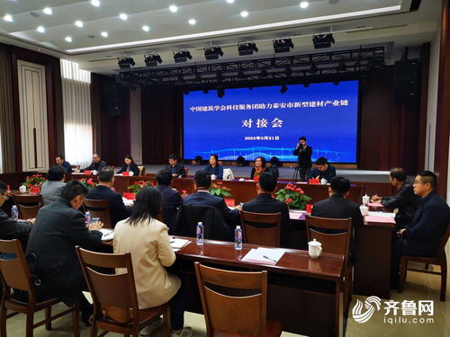 中國建筑學會科技服務團赴泰安考察洽談新型建材鏈發展，助力新材料技術推廣服務