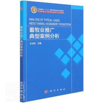 畜牧業推廣典型案例分析——創新型農業科技與教育融合之路