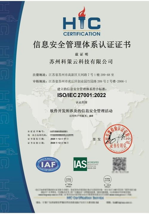 科策云榮獲ISO27001與ISO20000雙信息體系認證，鑄就信息技術服務新標桿