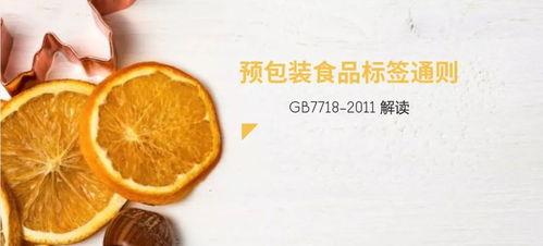 學習預包裝標簽 營養(yǎng)標簽標示,看這兩節(jié)課